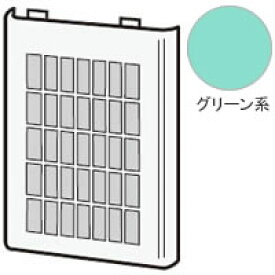 【メール便対応可能】SHARP　シャーププラズマクラスターイオン発生機用　フィルタ　吸込口　＜1枚＞　グリーン系部品コード：2813370008【定】