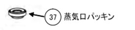 【メール便対応可能】TOSHIBA　東芝　炊飯器用　蒸気口パッキン部品コード：32019767【宅コ】