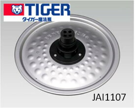 【メール便対応可能】TIGER　タイガー炊飯ジャー　炊飯器用　炊きたて　内ぶた　3合炊き　JAI-A550　KW柄【定】