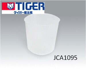【メール便対応可能】TIGER タイガー炊飯ジャー 炊飯器用 炊きたて JCA計量カップ 炊飯ジャー全般・CFD-A・SMG・SMH・SMI・SMJ【定】