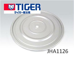 TIGER タイガー JHA1126 炊飯ジャー 炊飯器用 炊きたて JHA内ぶた JHA
