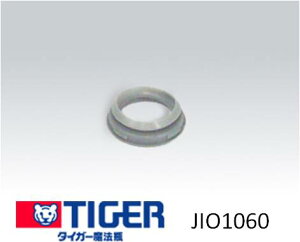 【メール便対応可能】TIGER タイガー部品コード:JIO3195 ※JIO10601の後継品です JIOA調圧パッキン(大・JIVJ中)炊飯器用部品 IH炊飯ジャー 炊きたて JIO・JIV・JKA・JKB・JKC・JKG・JKH・JKR・JKS