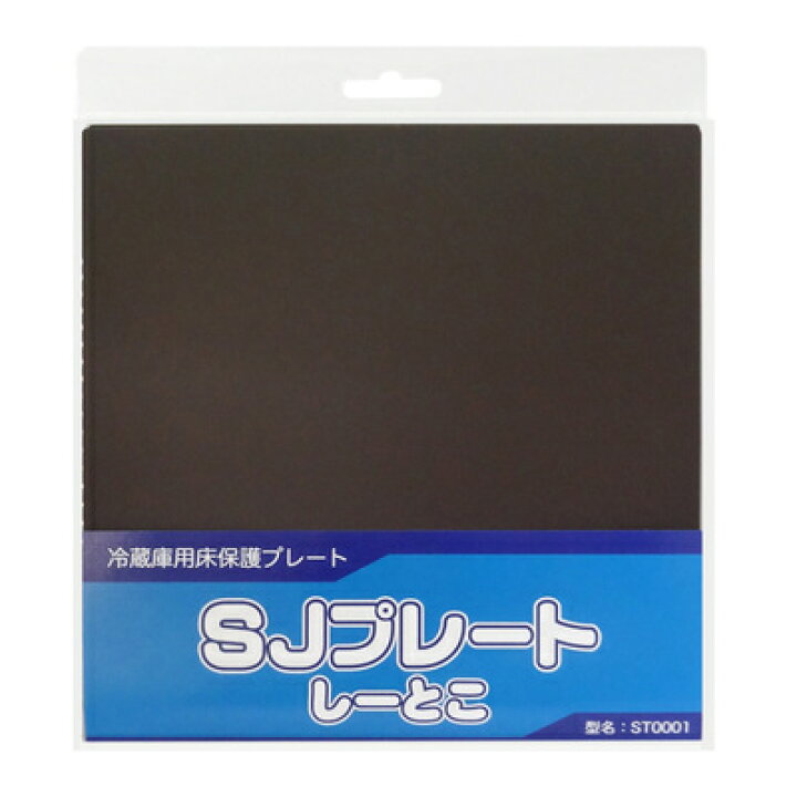 楽天市場】【あす楽☆5】SHARP冷蔵庫保護シート 「SJプレート しーとこ 
