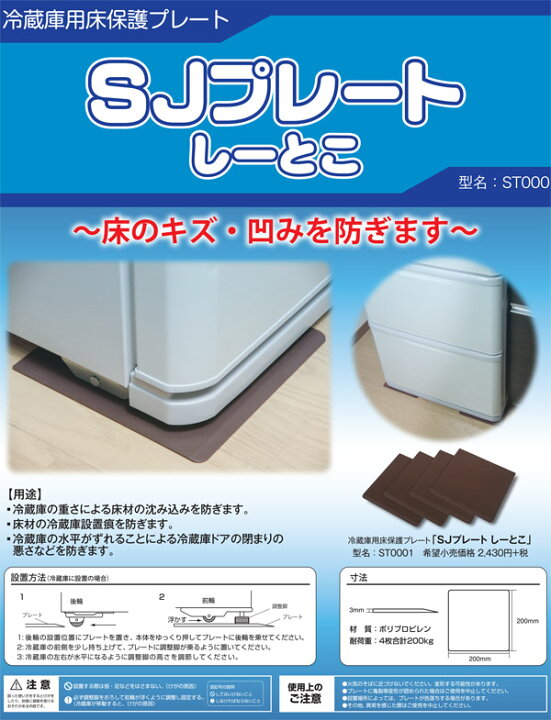 楽天市場】【あす楽☆5】SHARP冷蔵庫保護シート 「SJプレート しーとこ 