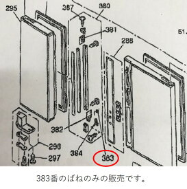 楽天市場 日立 冷蔵庫 部品 ドア バネの通販