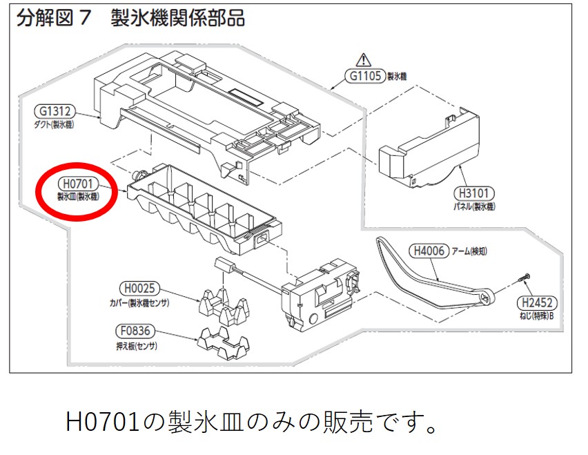楽天市場】TOSHIBA 東芝 冷蔵庫用 製氷機関係 製氷皿 44083035 交換