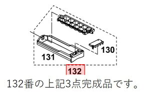 Panasonic パナソニック 冷蔵庫・冷凍庫用 製氷皿AS部品コード:CNRBH-132470