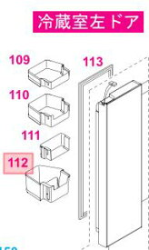 Panasonic　パナソニック冷蔵庫用　左ボトル棚(冷蔵室)部品コード：ARADSE605060（画像：112番 のみ）