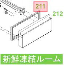 Panasonic　パナソニック冷蔵庫用　冷凍室　ドアパッキン部品コード：ARADGC505050（画像211番）