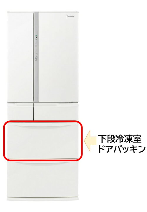 楽天市場】Panasonic パナソニック冷蔵庫用 冷凍室 ドアパッキン部品 