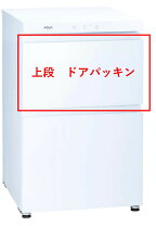 楽天市場】aqua 冷蔵庫 aqr-13（キッチン家電用アクセサリー・部品 