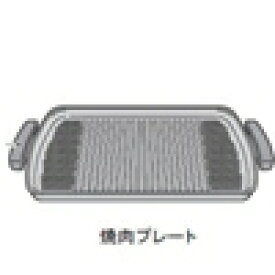 TOSHIBA　東芝　部品コード：32280129ホットプレート付属プレート　深溝焼肉プレート
