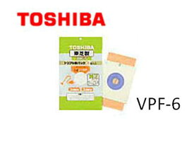 【メール便対応可能】TOSHIBA(東芝)　掃除機　ごみ袋　専用　東芝掃除機専用純正紙パック　VPF-6VPF-6【定】