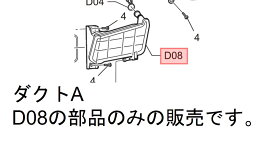 Panasonic　パナソニック洗濯乾燥機用　ダクトA部品コード：AXW22X-8RT0　返品不可