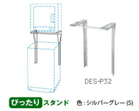 HITACHI　日立　洗濯機用　「直付け方式」ぴったりスタンド部品コード：DES-P32