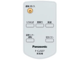 【メール便対応可能】Panasonic　パナソニック扇風機　リモコン部品コード：FFE2810224【宅コ】【定】