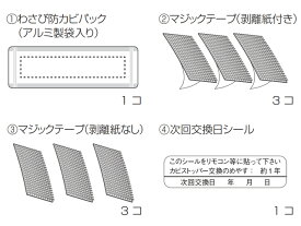 【メール便対応可能】Panasonic　パナソニックエアコン用　わさび防カビパック（カビストッパー）　部品コード：CZ-SW5AK(CZ-SW5Aの後継品)【定】