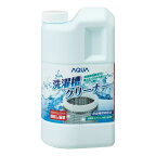 AQUA　アクア洗濯槽クリーナー　0530068324　全自動洗濯機用　SWCLEAN-2