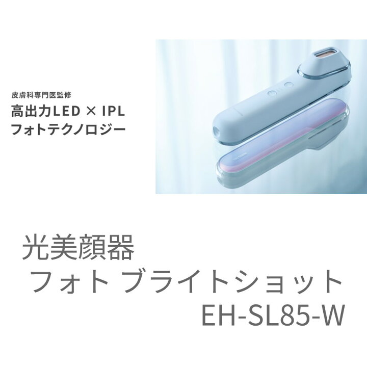 楽天市場】EH-SL85-W Panasonic パナソニック 光美顔器 フォト 