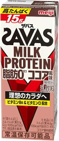 送料無料 明治 ザバス(SAVAS) ミルクプロテイン 脂肪 0 ココア風味 200ml×24本【ケース販売】