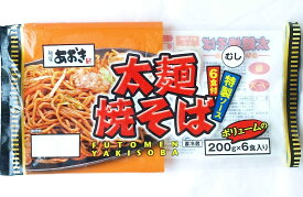 送料無料 麺屋あおき 麺一筋 太麺 むし 焼そば 特製ソース6食付×2（200g×12食）要冷蔵 大容量 まとめ買い お得