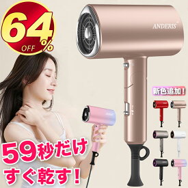 【大好評！注文殺到★今だけ3,580円！】【NEWカラー追加】楽天1位 ドライヤー ヘアードライヤー 大風量 速乾 ヘアドライヤーマイナスイオン ミニ 軽量 コンパクト 1200w 小型 マイナスイオンヘアードライヤー スピーディーイオンドライヤー 恒温 家庭用 旅行 温度調節