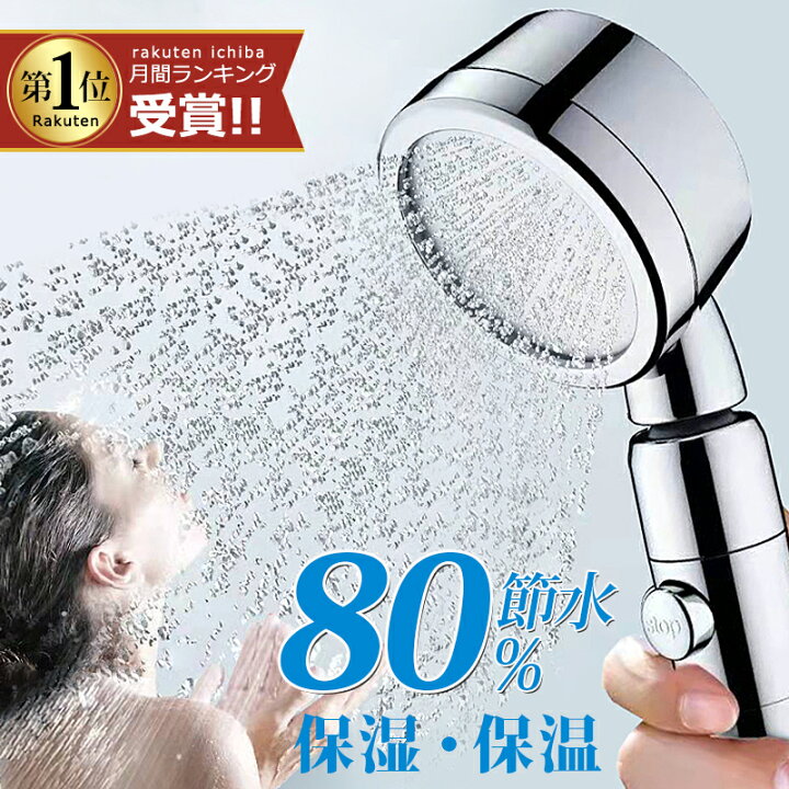 楽天市場】【推奨1位 マラソン期間限定3,280円⇒2,980円】 シャワーヘッド プロペラ増圧 高水圧 超強力 しゃわーへっど 塩素除去 浄水 節水 水量調節 角度調整 肌ケア アダプター付き極細マイクロバブル水流 軽量 手元止水 水漏れ防止 取付簡単 KVK/MYM/東京ガス対応 ... 楽天市場】【推奨1位 マラソン期間限定3,280円⇒2,980円】 シャワーヘッド プロペラ増圧 高水圧 超強力 しゃわーへっど 塩素除去 浄水 節水 水量調節 角度調整 肌ケア アダプター付き極細マイクロバブル水流 軽量 手元止水 水漏れ防止 取付簡単 KVK/MYM/東京ガス対応 ...