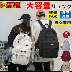 【高評価★衝撃セール7,800円⇒3,580円！】【高品質】【正規品】 リュック リュックサック バックパック 大容量 通学 女子 旅行 軽量 メンズ レディース 男女兼用 通学用 人気 通勤 防災 丈夫 耐水性 撥水 ボケット多数 収納 ビジネスリュック 高校生 多機能 おしゃれ