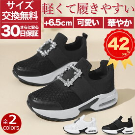 【SNSで大人気！限定特価4,280円！】ビジュー スニーカー レディース スリッポン 厚底スニーカー 靴 軽量 ウォーキングシューズ ブランド キラキラ 厚底 軽い 疲れない ランニング 40代 きれいめ インヒール 紐なし 通勤 定番シューズ ウイメンズシューズ