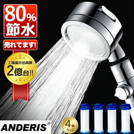 【高評価！注文殺到★今だけ2,780円！】ANDERIS公式 シャワーヘッド 節水 塩素除去 角度調整 高水圧 低水圧用 シャワー 手元止水 増圧 水流調整 高級 水圧 強い フィルター 保湿 アダプター 美容 お風呂 美肌 美髪 節水シャワーヘッド 塩素 止水