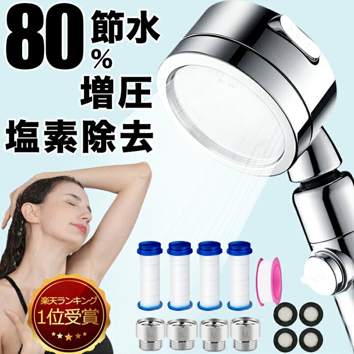 楽天市場】【☆本日限定SALE8500円→2900円☆あす楽!楽天1位】正規品保証 シャワーヘッド 節水 塩素除去 高水圧 低水圧用 シャワー 手元止水 マイクロナノバブル 角度調整 増圧 高級 ミスト 水圧 強い フィルター 保湿 アダプター 美容 お風呂 美肌 美髪 節水シャワー ... 楽天市場】【☆本日限定SALE8500円→2900円☆あす楽!楽天1位】正規品保証 シャワーヘッド 節水 塩素除去 高水圧 低水圧用 シャワー 手元止水 マイクロナノバブル 角度調整 増圧 高級 ミスト 水圧 強い フィルター 保湿 アダプター 美容 お風呂 美肌 美髪 節水シャワー ...