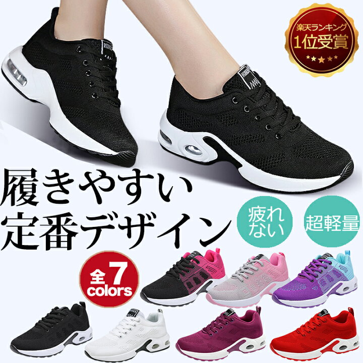 楽天市場 期間限定sale7500円 3280円 楽天1位 正規品保証 レディース スニーカー シューズ 靴 ランニングシューズ ウォーキング シューズ 黒 フィットネスシューズ ランニング レディースシューズ 軽量 トレーニングシューズ ウォーキング 運動靴 白 ジム