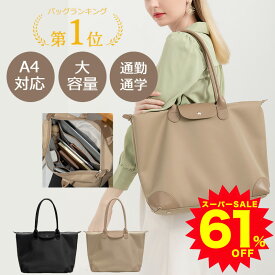 ＼スーパーSALE限定61%OFF！爆安価格／トートバッグ レディース 大容量 軽量 トート 肩掛け 鞄 a4 自立 仕事用バッグ カバン ブランド 通勤バッグ ファスナー バッグ 通勤 通学 マチあり マザーズバッグ シンプル レディースバック かわいい 大きい かばん 仕切り