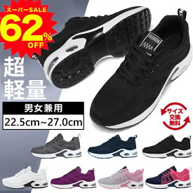 【スーパーSALE赤字覚悟！62%OFFで2,800円】■12冠達成■スニーカー メンズ レディース 男女兼用 白 運動靴 靴 黒 春 夏 シューズ おしゃれ ブラック ランニングシューズ 軽量 幅広 ウォーキングシューズ ホワイト 通勤 カジュアル スポーツシューズ シンプル ウォーキング