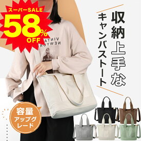 【スーパーSALE赤字覚悟！58%OFFで2,680円】トートバッグ レディース キャンバス ショルダーバッグ 大きめ ファスナー付き a4 通勤バッグ 縦型 通勤 バック 軽量 小さめ ランチバッグ クロスチャーム 大学生 肩掛け 通勤バッグ 無地 マチ 保育園 手提げバッグ 軽い かわいい