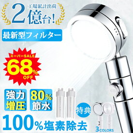 【高評価！注文殺到★今だけ2,780円！】【ANDERIS公式】シャワーヘッド 節水 塩素除去 高水圧 節水シャワーヘッド シャワー 止水ボタン お風呂 増圧 アダプター付き 節水シャワー 浄水 手元スイッチ 塩素 水圧 強い フィルター 手元止水 強力 洗浄 スイッチ 低水圧用 止水