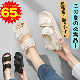 【夏新作大登場★特価6,280⇒2,380円!】サンダル レディース靴 シューズ 厚底 オフィスサンダル レディース おしゃれ アウトドア 軽量 スポーツサンダル ビーチサンダル 人気 歩きやすい オフィス 厚底サンダル スポーツシューズ 黒 滑り止め 美脚 疲れにくい シンプル 仕事