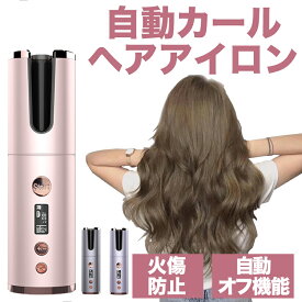 ＼最安挑戦★期間大特価限定3,980円！／正規品保証 オートカールアイロン ヘアアイロン コードレスヘアアイロン ヘアアイロン コードレス 持ち運び usb ヘアーアイロン カール 巻き髪 自動カールアイロン 自動 温度調節 旅行 ヘアアイロン ヘアケア 傷まない 美容家電 軽量