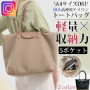 【通勤最適★限定特価13,880⇒5,980円!】トートバッグ レディース バッグ ファッション 大容量 通勤バッグ カバン トート 軽量 仕切り ブランド a4 トートバック レディースバッグ おしゃれ マザーズバッグ 収納 バック 通勤 防水 シンプル 自立 仕事用バッグ ファスナー