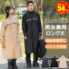 ＼ランキング受賞★2025最新型／レインコート 自転車 レインウェア レディース メンズ リュック対応 レインコート ロング丈 レインポンチョ 多機能 レインコート自転車用 梅雨対策 レインウェア通勤 軽量 大きいサイズ 通学 防風防水 中学生 男女兼用 収納袋付 おしゃれ