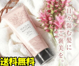 肌ナチュール トリートメント 150g ケラチン 配合 髪の内部まで 補修 うるツヤ髪 美髪 キューティクル skin ハダナチュール