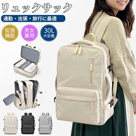 【期間限定！ポイント10倍】リュック レディース リュックサック バック ビジネスリュック メンズ 大容量 拡張可能 撥水 軽量 旅行 通勤用 パソコン対応 多機能 男女兼用 母の日 ギフト