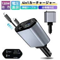 シガーソケット 伸縮ケーブル付き 車 100W 急速 充電器 QC3.0 PD カーチャージャー 電圧計 付き USB-A 2…