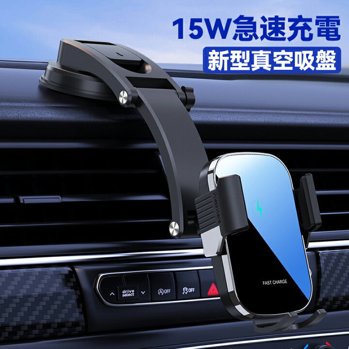 楽天市場】スマホホルダー 車 ワイヤレス 充電 車載 QI 15W 急速充電 