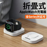 【最新型 折畳み式】Apple Watch 充電器 アップルウォッチ 充電 スタンド 折り畳み ワイヤレス 高速 急速…