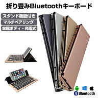 【折り畳み★マルチペアリング★金属ボディ】Bluetooth 無線 キーボード 折りたたみ式 スタンド機能 2台…