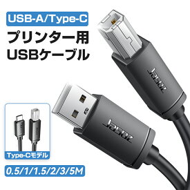 【USB-A/Type-C★高品質★長さが選べる】プリンターケーブル USB2.0 ケーブル 0.5M 1M 1.5M 2M 3M 5M USB-B パソコン タブレット スマホ タイプc オス 金メッキ コネクタ インクジェット レザー 有線接続