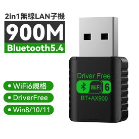 【WiFi6★2in1 Bluetooth付きモデル】 WiFi6 無線 LAN ルーター 子機 Bluetooth5.4 2in1 USB A カード 中継機 900M デュアルバンド 2.4G 5Ghz 小型 アダプター Windows 11 10 8 7 PC ドライバーフリー アクセスポイント