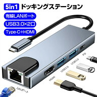 【5in1ドッキングステーション★4KHDMI★有線Lan】5in1 ハブ LAN Type-C HDMI USB3.0×2 PD ドッキングス…