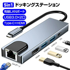 【5in1ドッキングステーション★4KHDMI★有線Lan】5in1 ハブ LAN Type-C HDMI USB3.0×2 PD ドッキングステーション 4K 高画質 高速 データ転送 変換 アダプター アルミ金属 ボディ パソコン PC 有線 インターネット 充電 小型 軽量 薄型 USB-C Macbook Windows 増設 拡張
